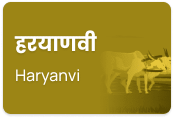 ShareChat in Haryanvi